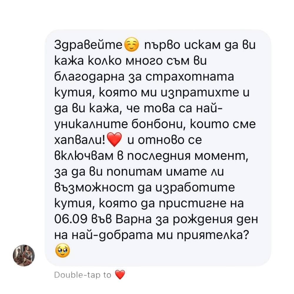 Отзив от клиент — снимка на оригиналното съобщение