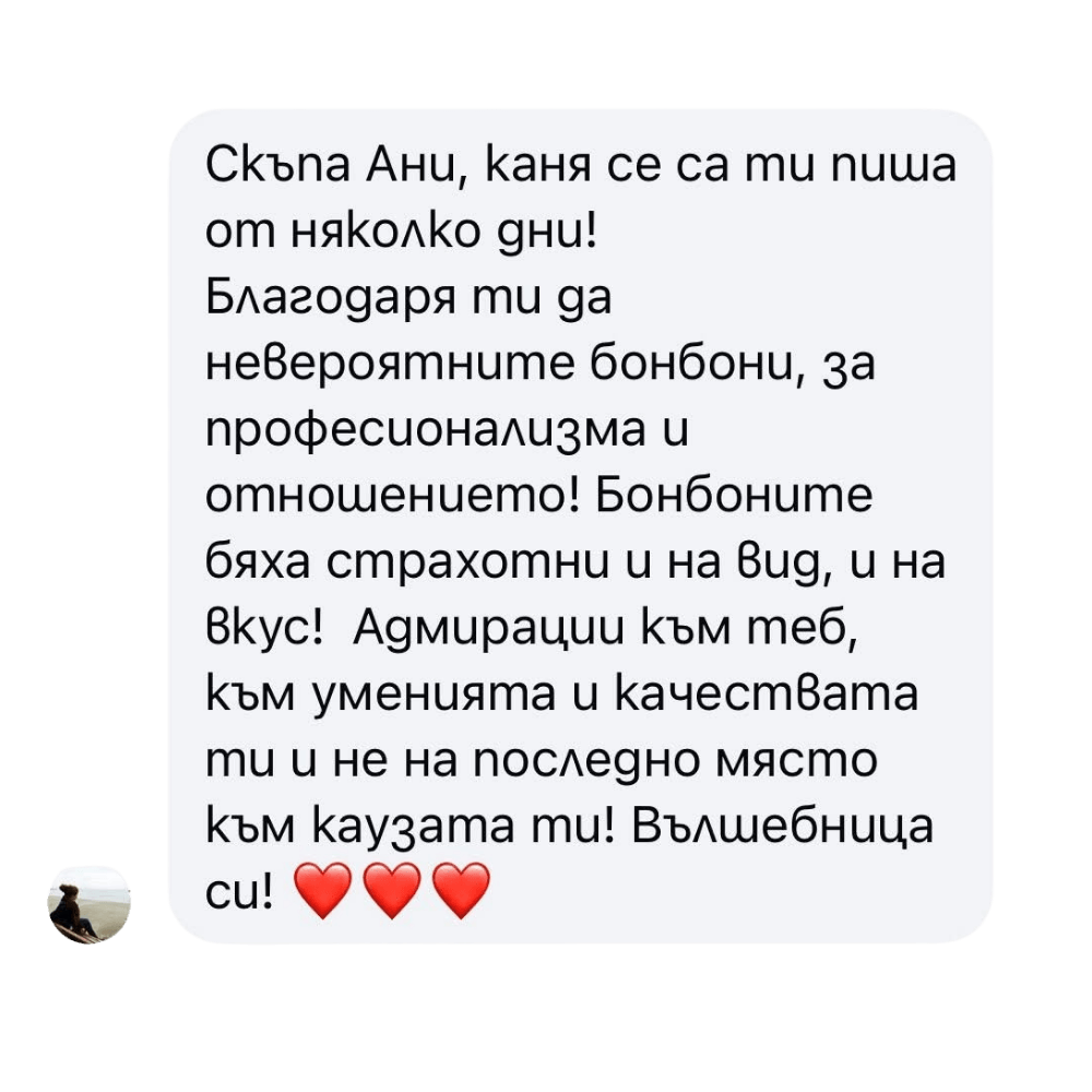 Отзив от клиент — снимка на оригиналното съобщение