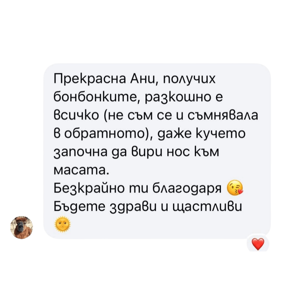 Отзив от клиент — снимка на оригиналното съобщение