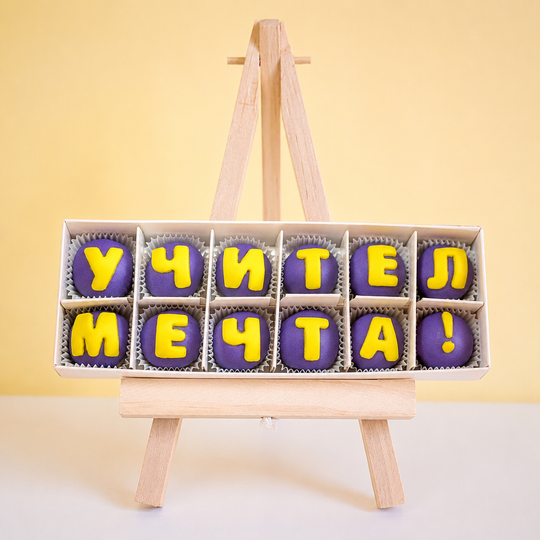 Бонбони с послание „Учител мечта!“– 12 бр.