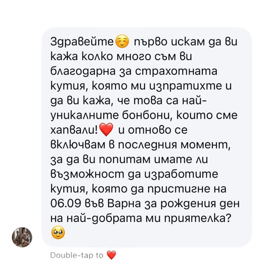 Отзив от клиент 2 – снимка на съобщението
