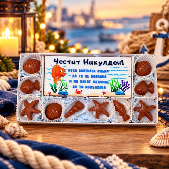 Никулденска кутия „Честит Никулден – Златната рибка“
